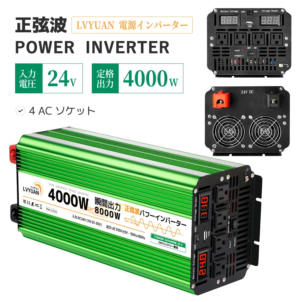 Amazon.co.jp: LVYUAN（リョクエン） 正弦波インバーター 24V/4000W